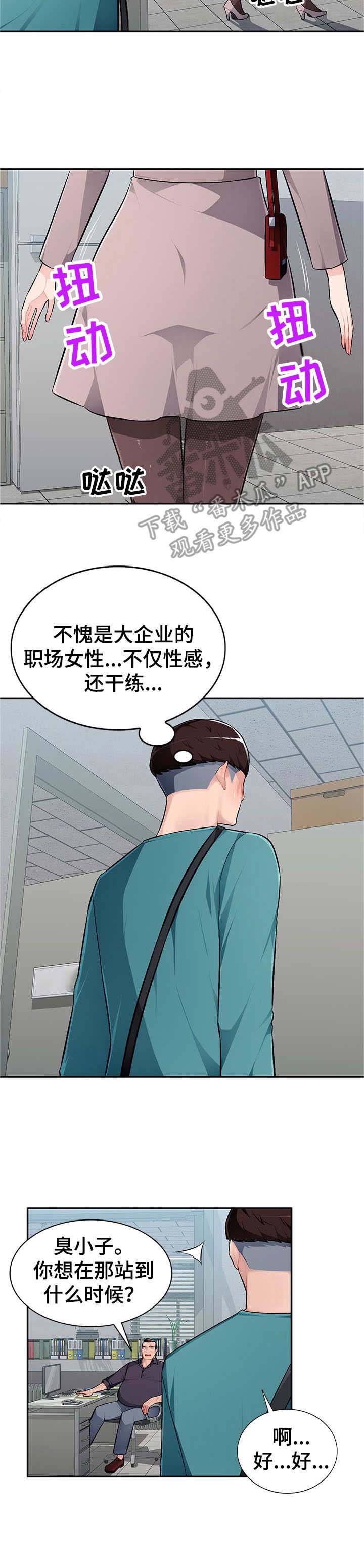 同类人漫画,第9章：撒娇1图