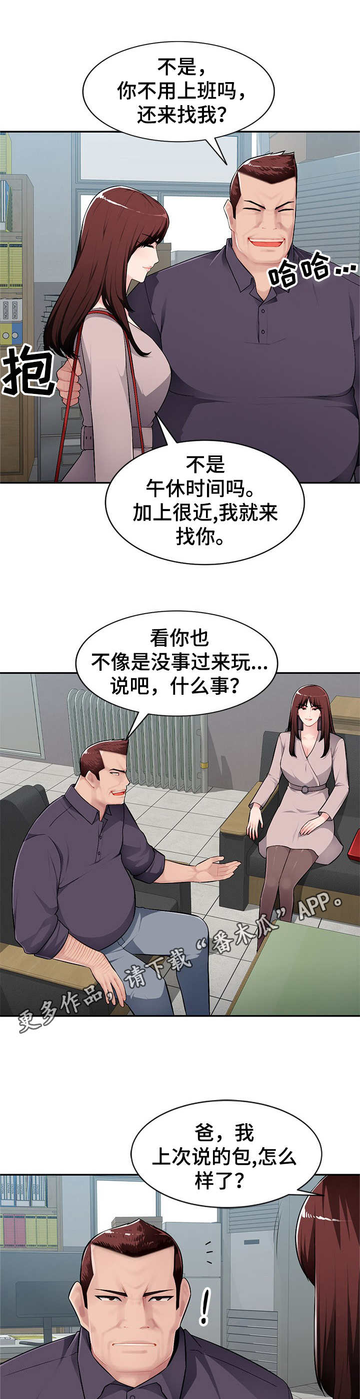 同类人漫画,第9章：撒娇5图