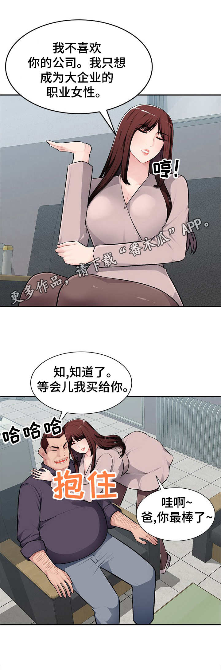 同类人漫画,第9章：撒娇3图