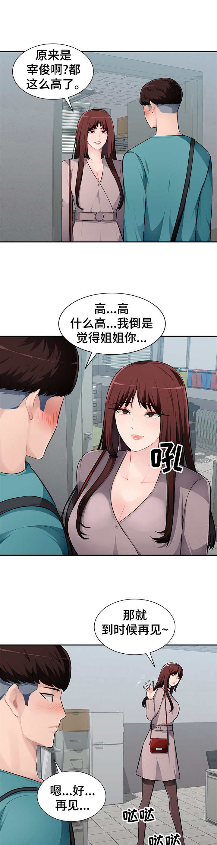 同类人漫画,第9章：撒娇5图