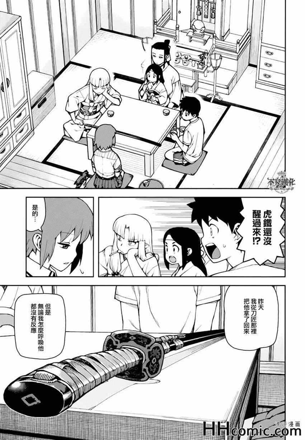 破鞋子表情包图片漫画,第48话3图