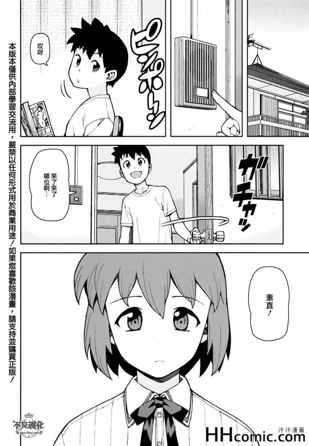 破鞋子表情包图片漫画,第48话2图