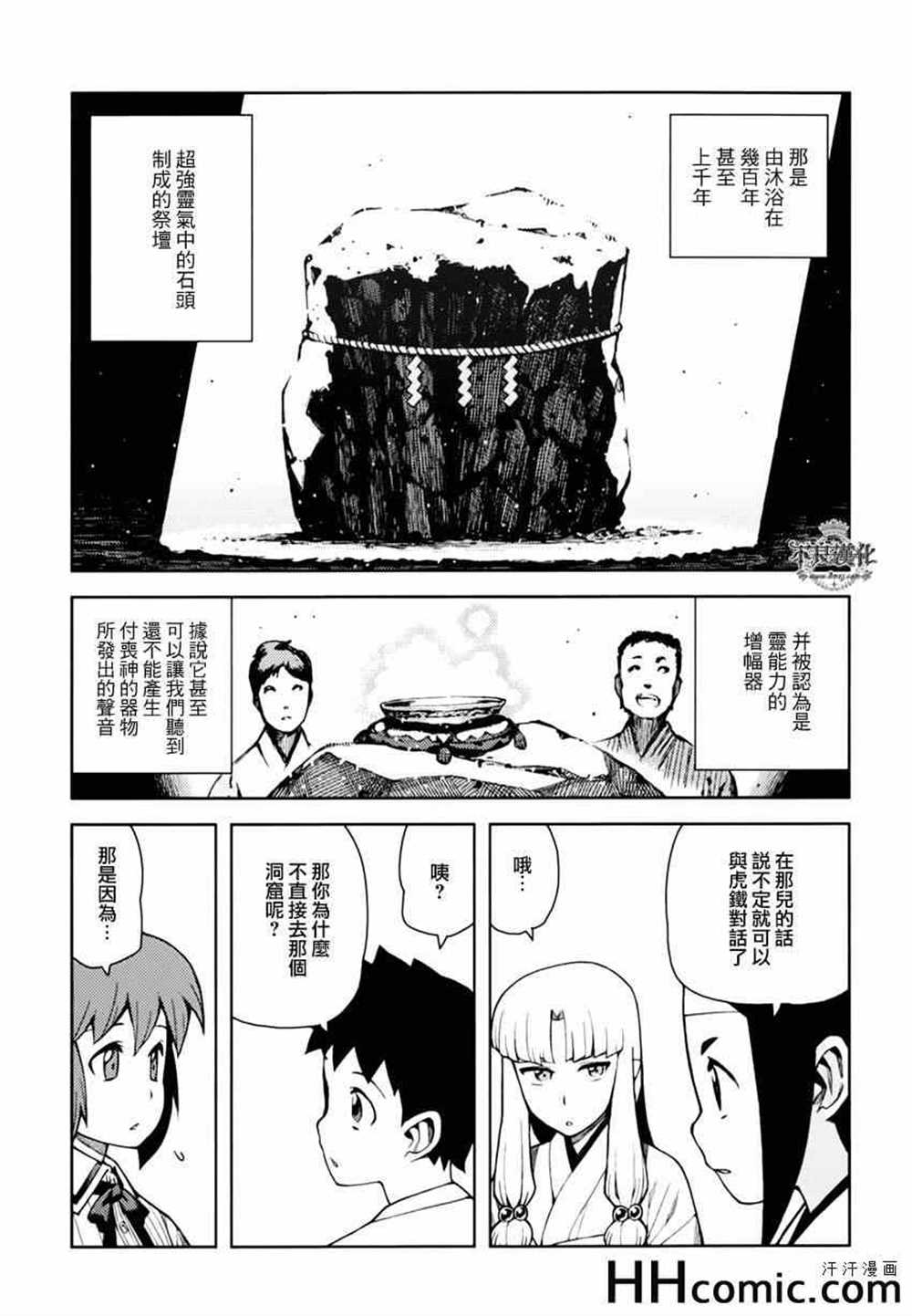 破鞋神二世漫画,第48话5图