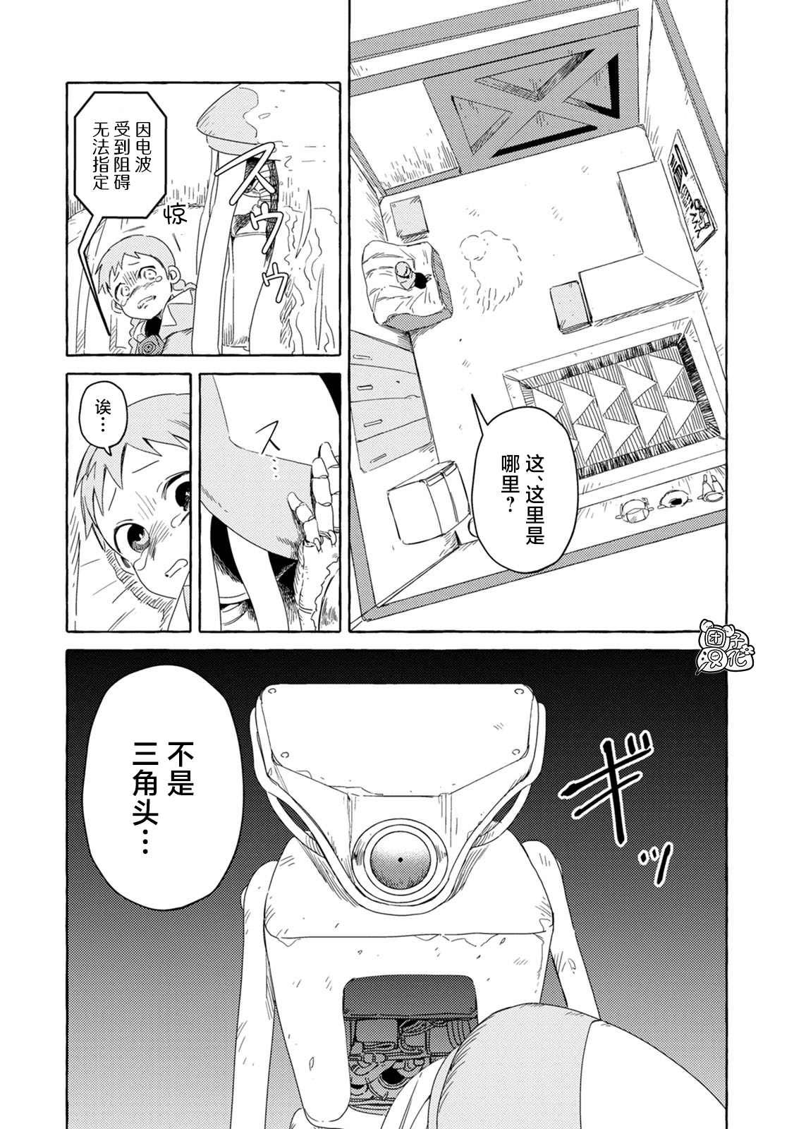 无人之国漫画,第3话1图