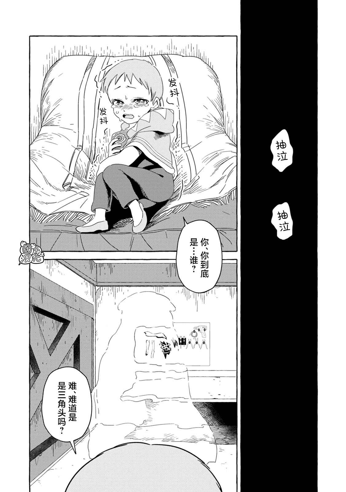 无人之国漫画,第3话5图