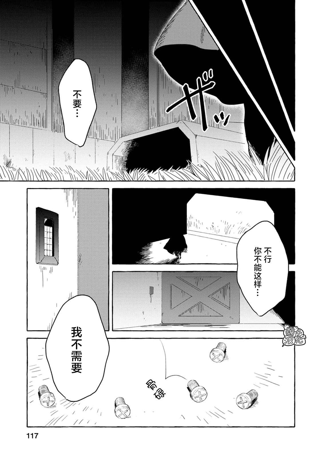 无人之国漫画,第3话3图