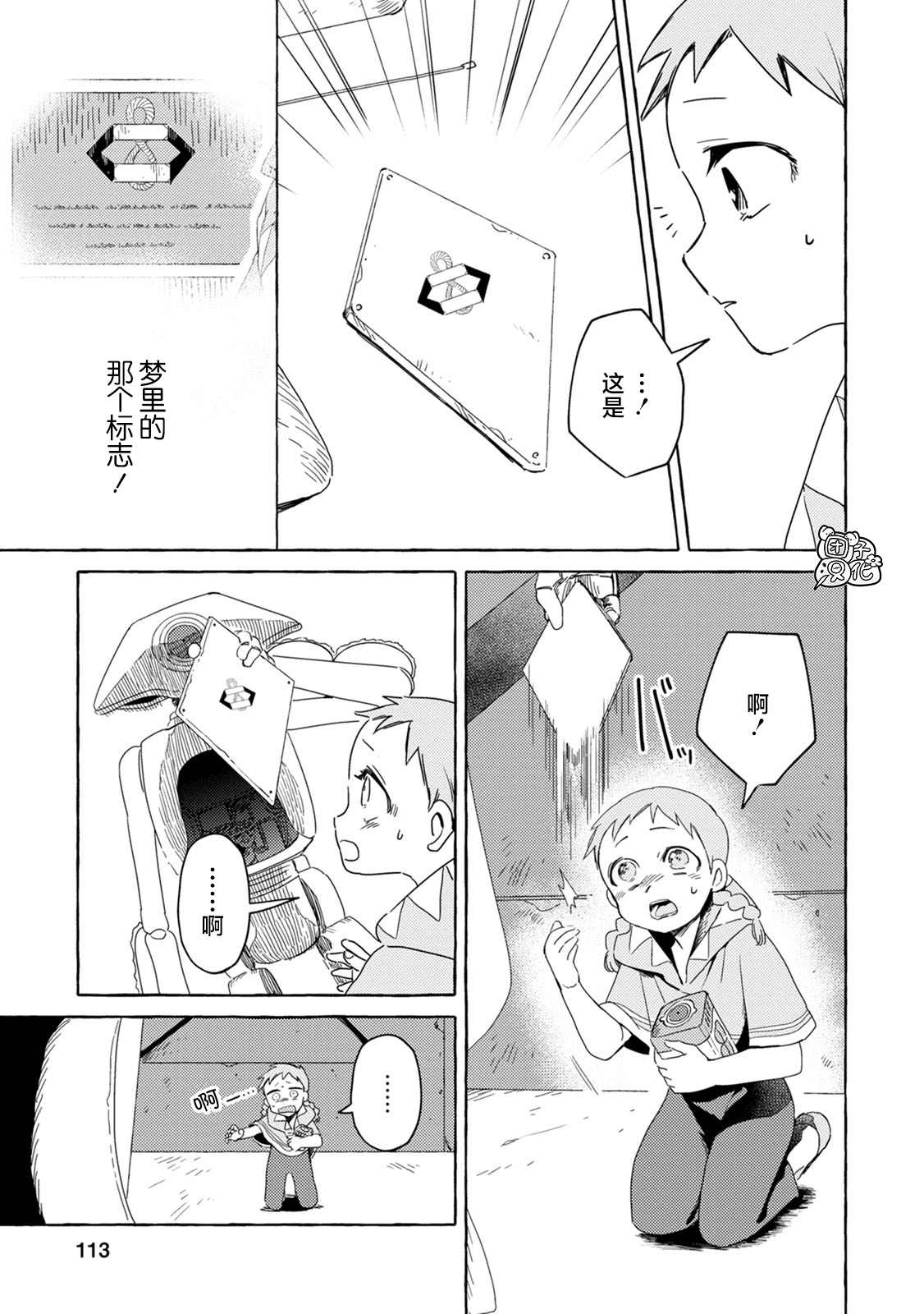 无人之国漫画,第3话4图