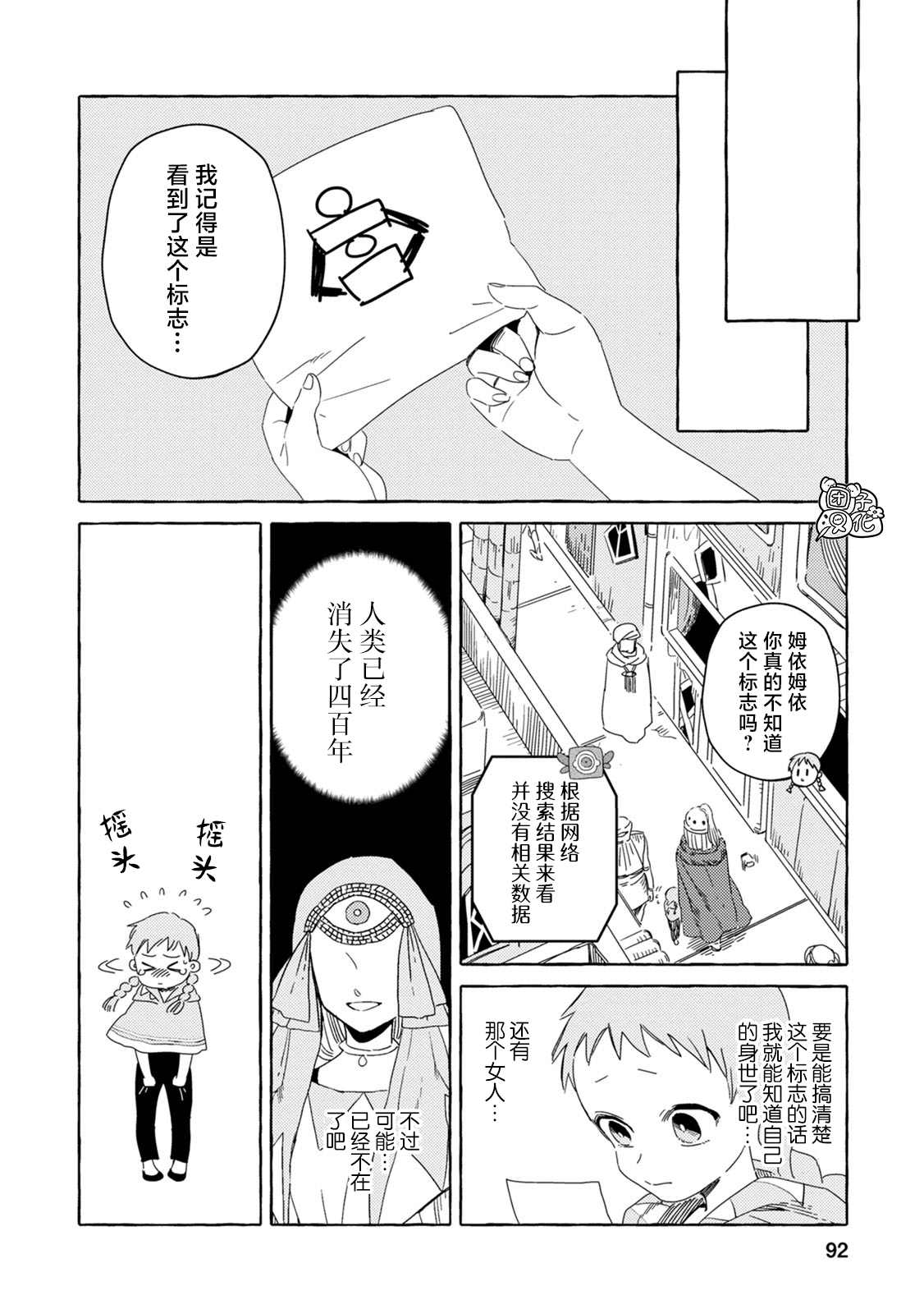 无人之国漫画,第3话4图