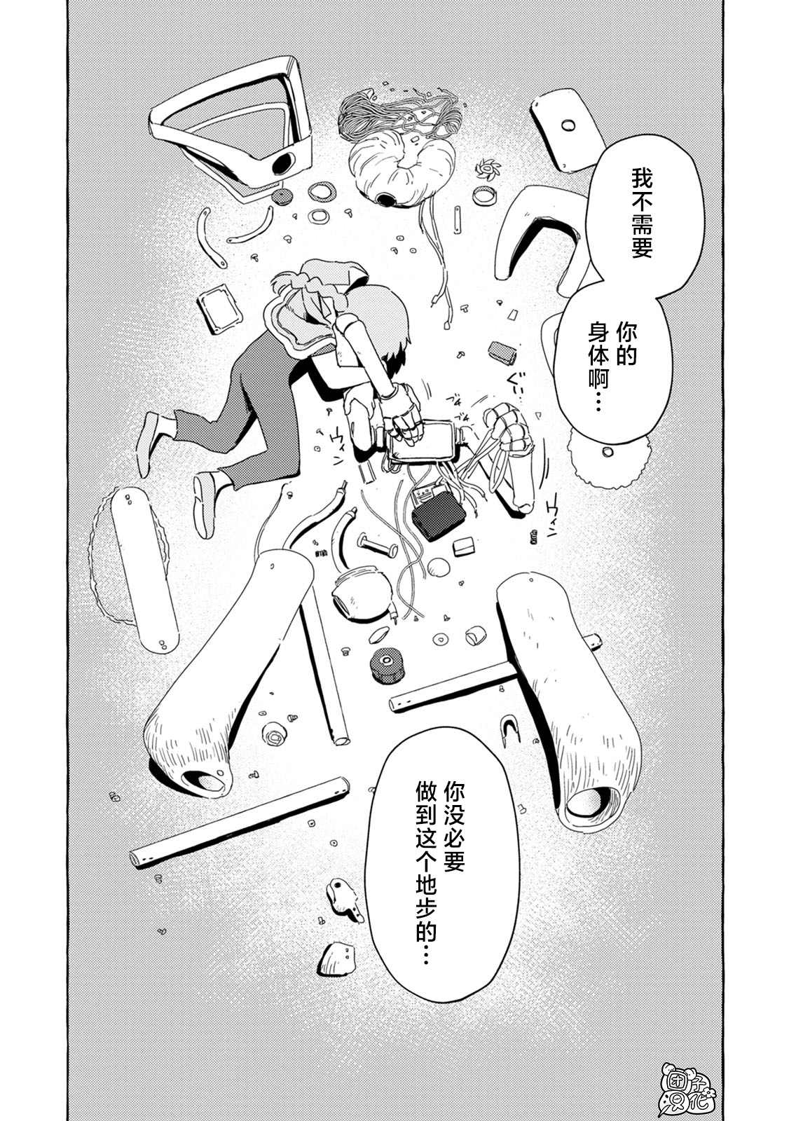 无人之国漫画,第3话4图