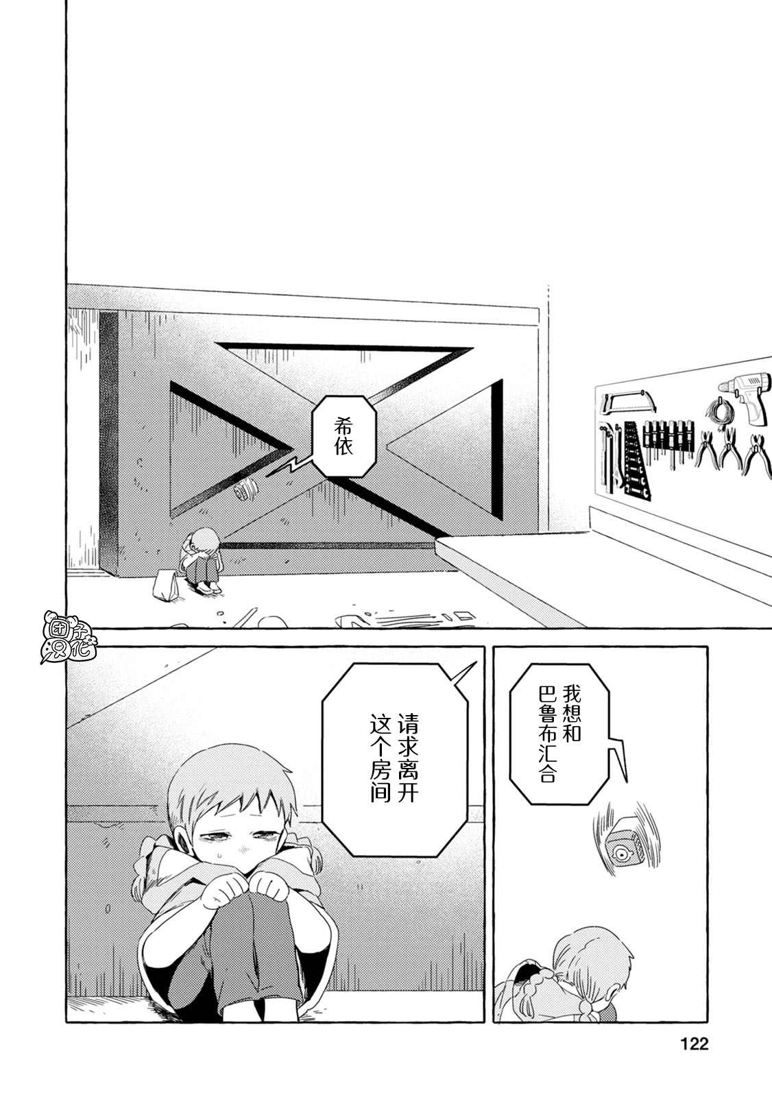 无人之国漫画,第3话3图