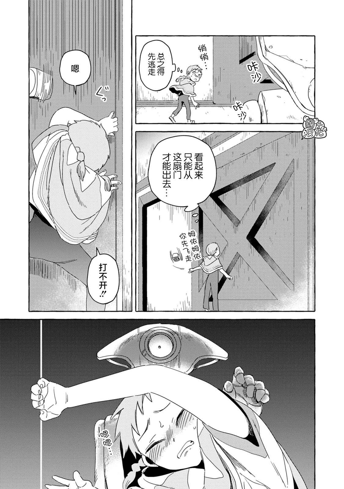 无人之国漫画,第3话3图