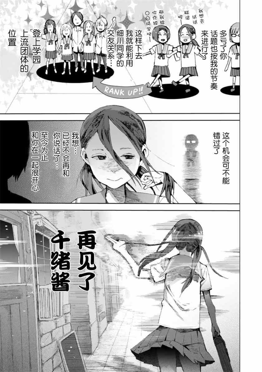 千绪的通学路漫画,第6话3图