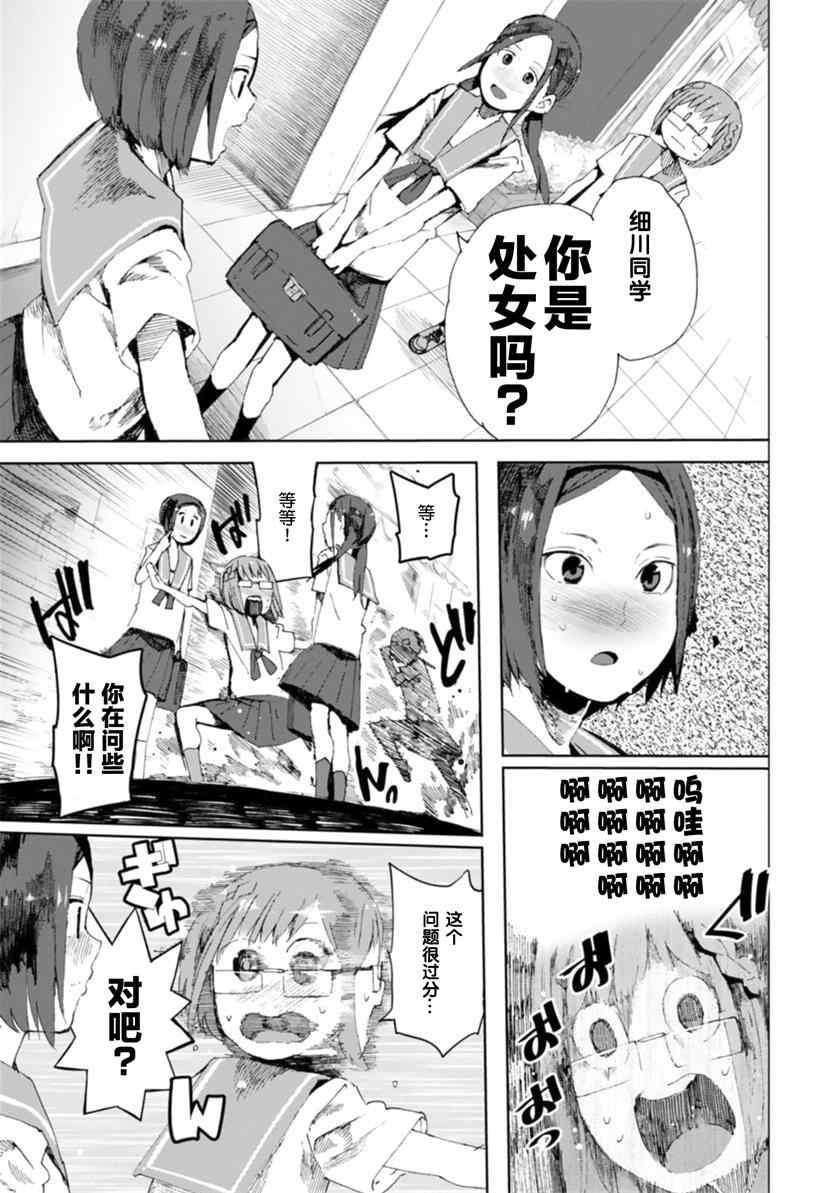 千绪的通学路漫画,第6话5图