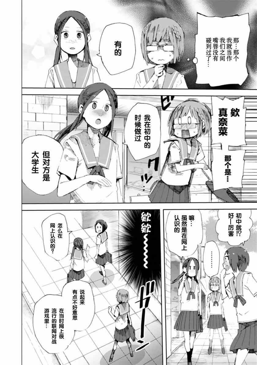 千绪的通学路漫画,第6话3图