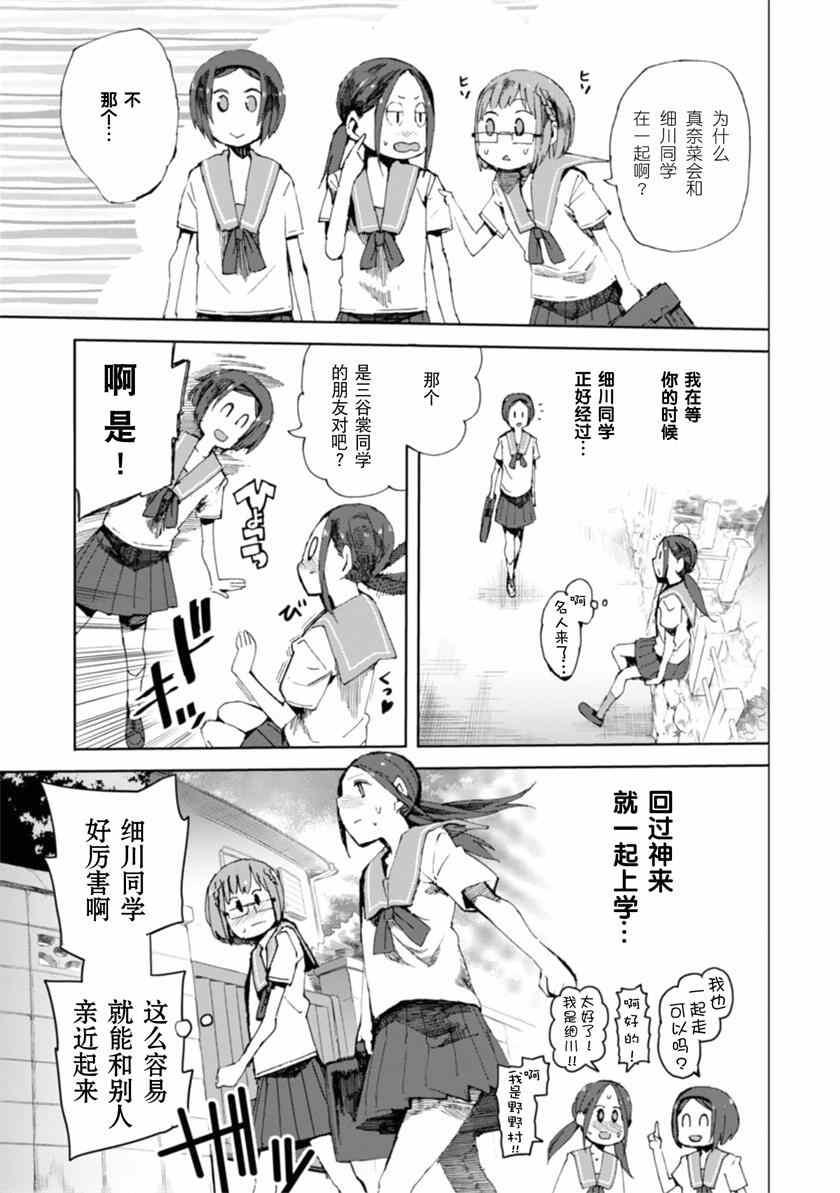 千绪的通学路漫画,第6话3图