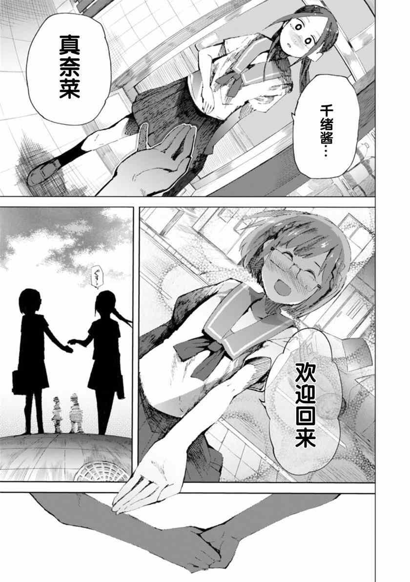 千绪的通学路漫画,第6话1图