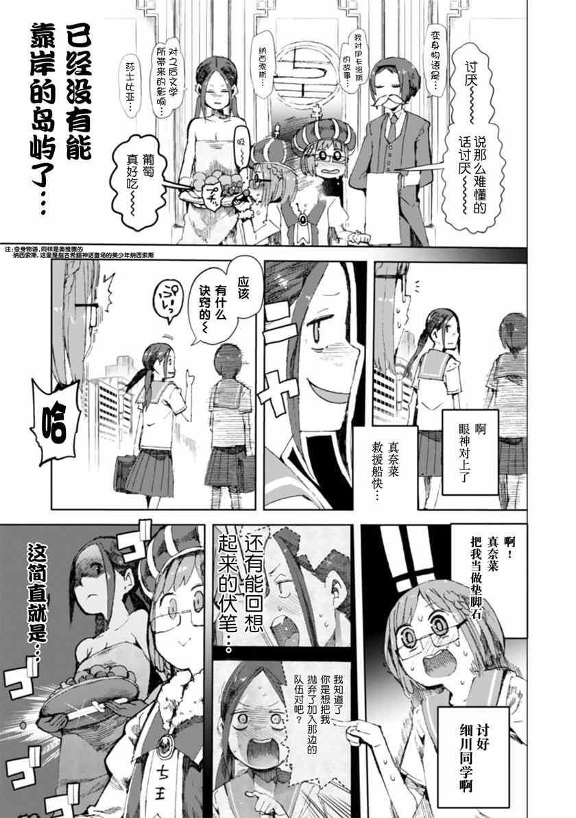 千绪的通学路漫画,第6话1图