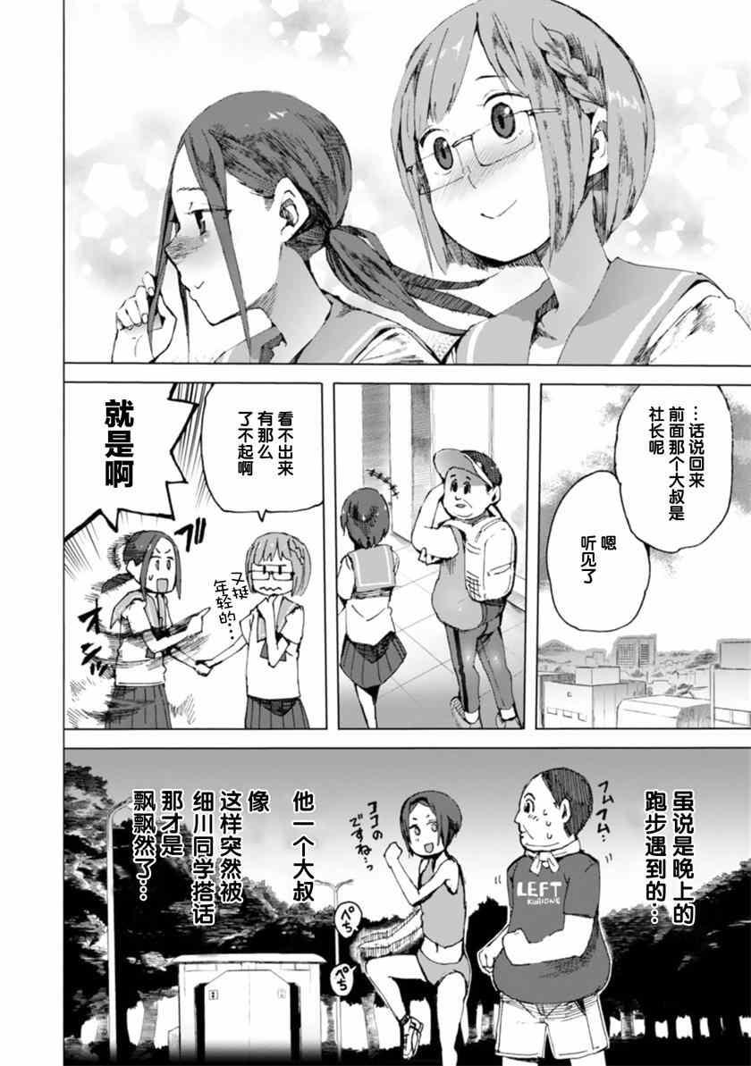 千绪的通学路漫画,第6话2图