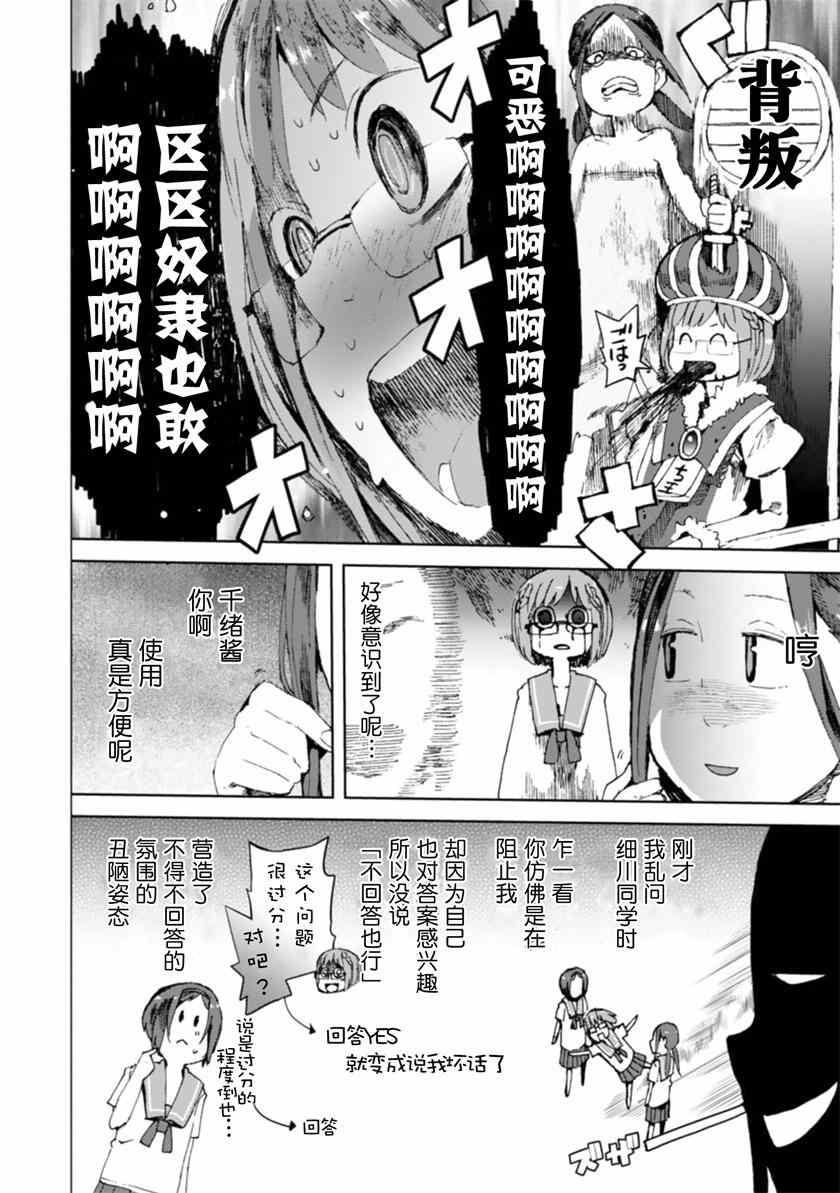 千绪的通学路漫画,第6话2图