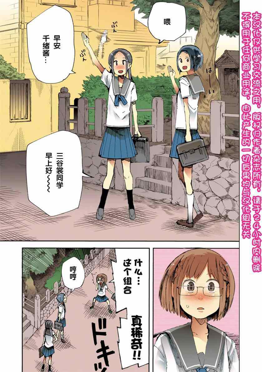 千绪的通学路漫画,第6话1图