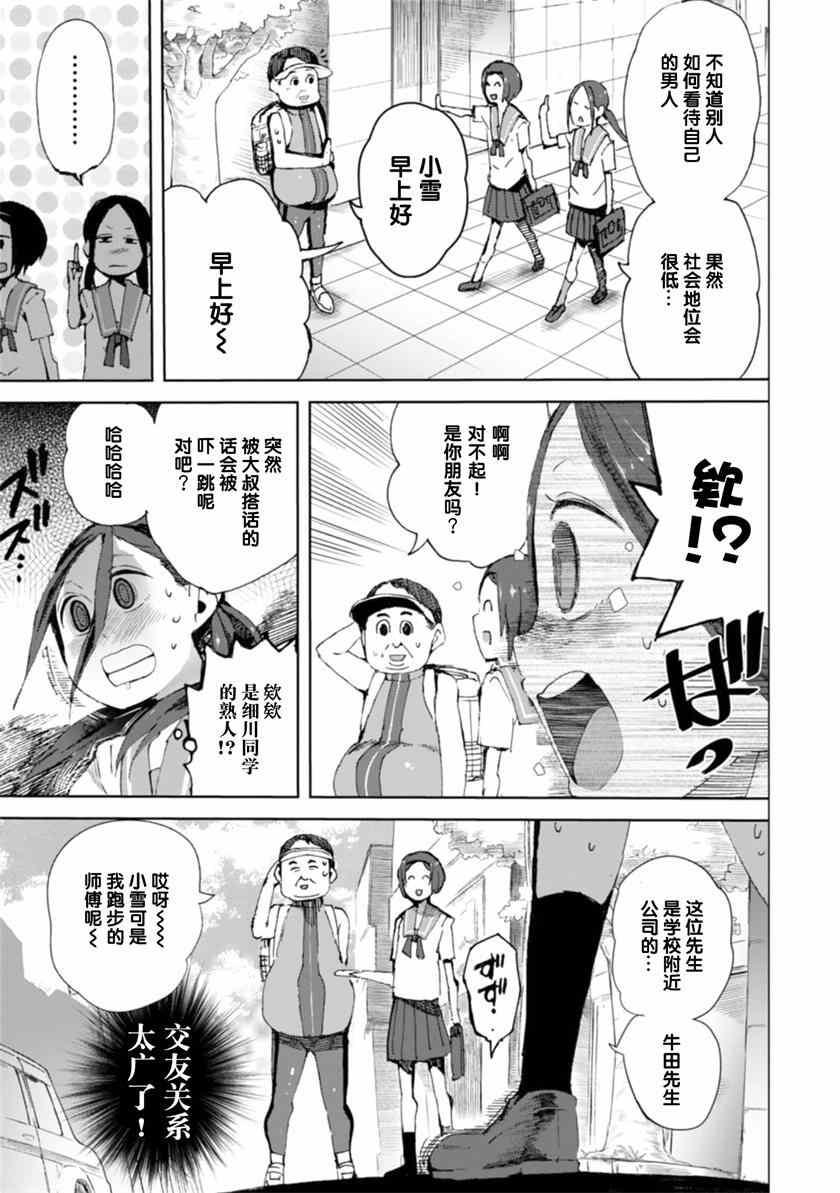 千绪的通学路漫画,第6话5图