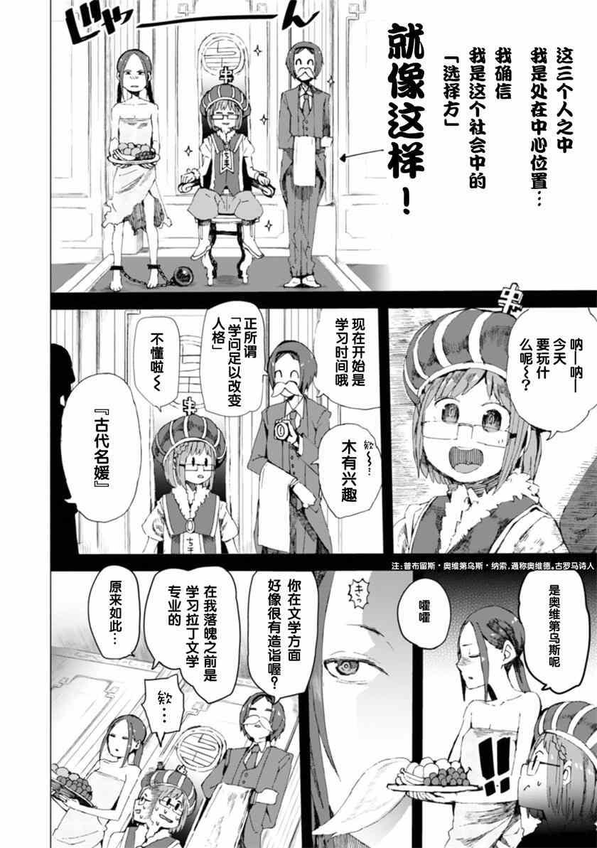 千绪的通学路漫画,第6话5图