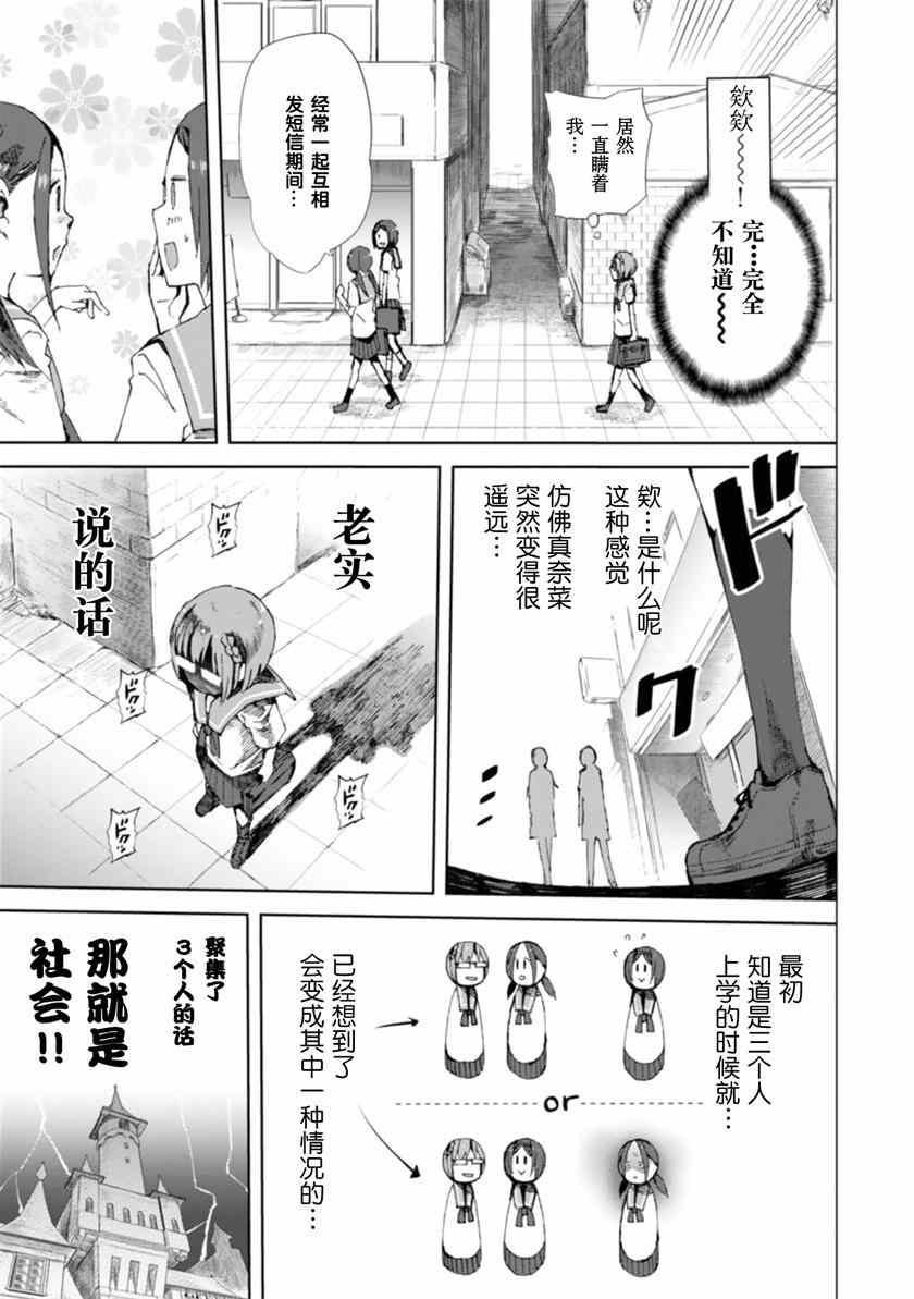 千绪的通学路漫画,第6话4图