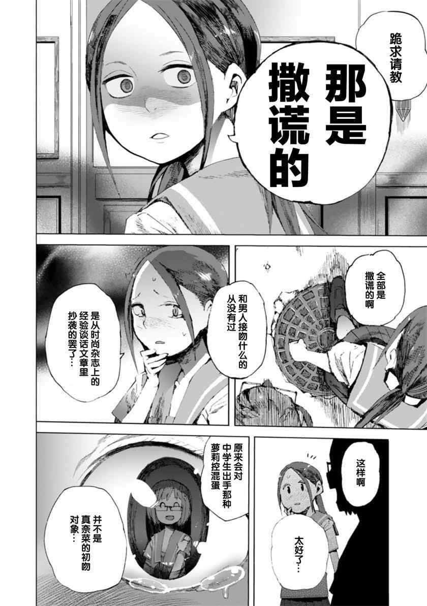 千绪的通学路漫画,第6话5图