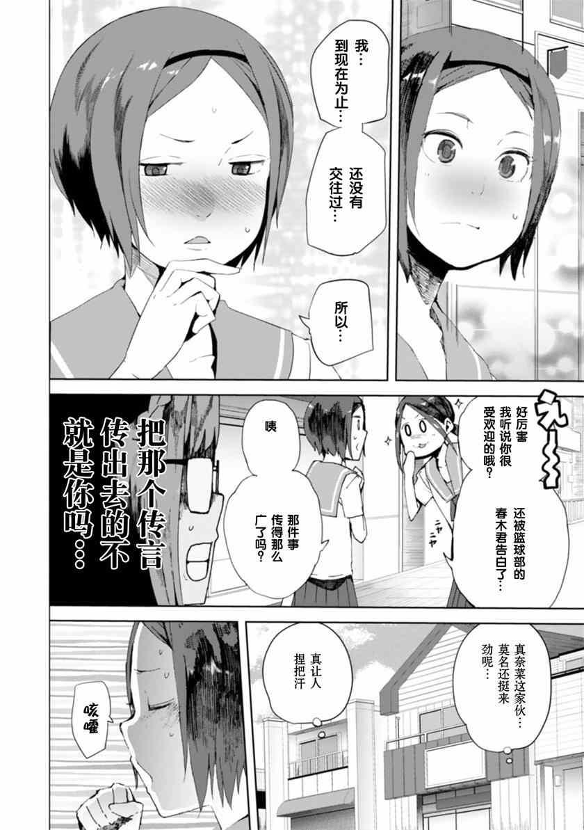 千绪的通学路漫画,第6话1图