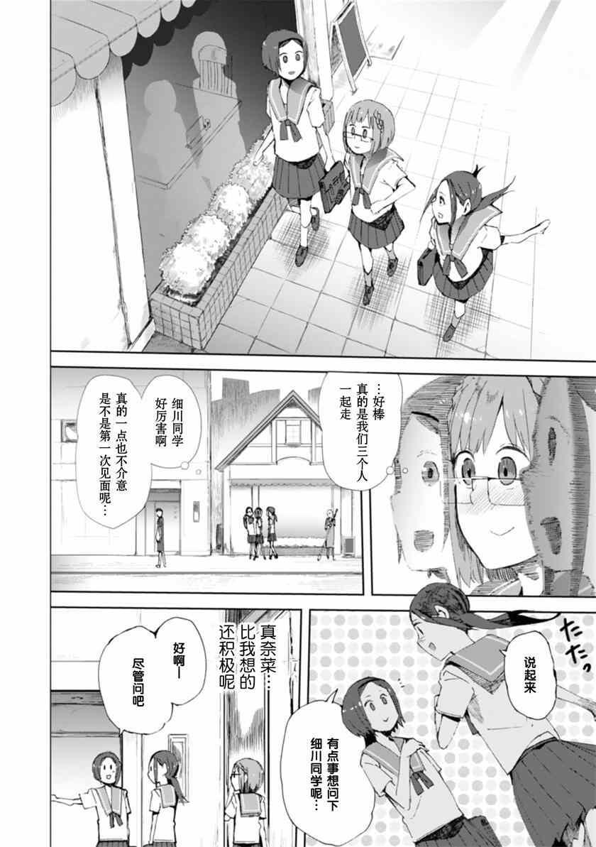 千绪的通学路漫画,第6话4图