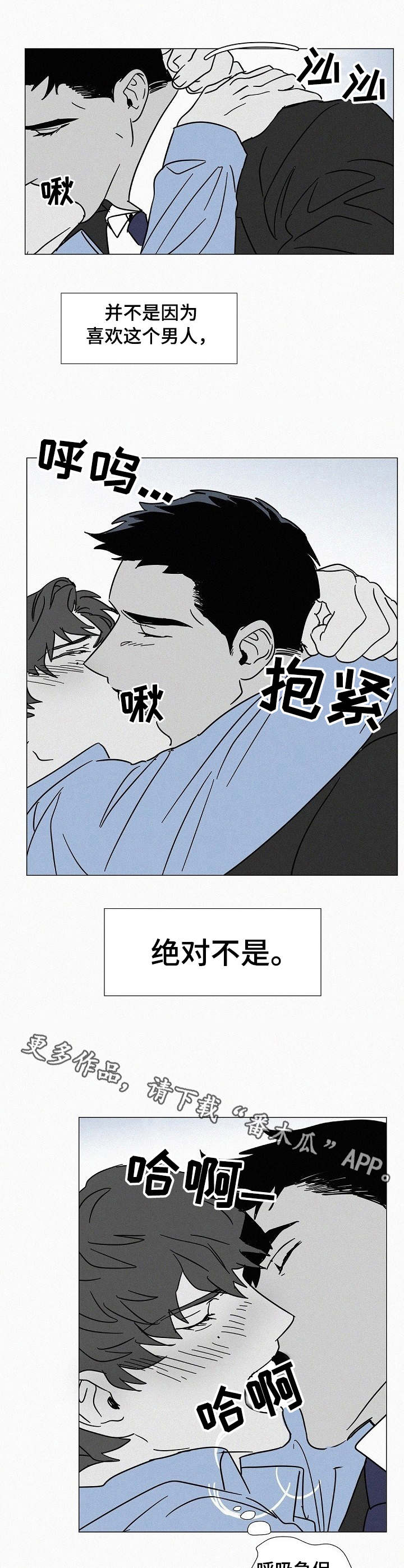 狂野美西 综艺节目漫画,第9章：吸引3图