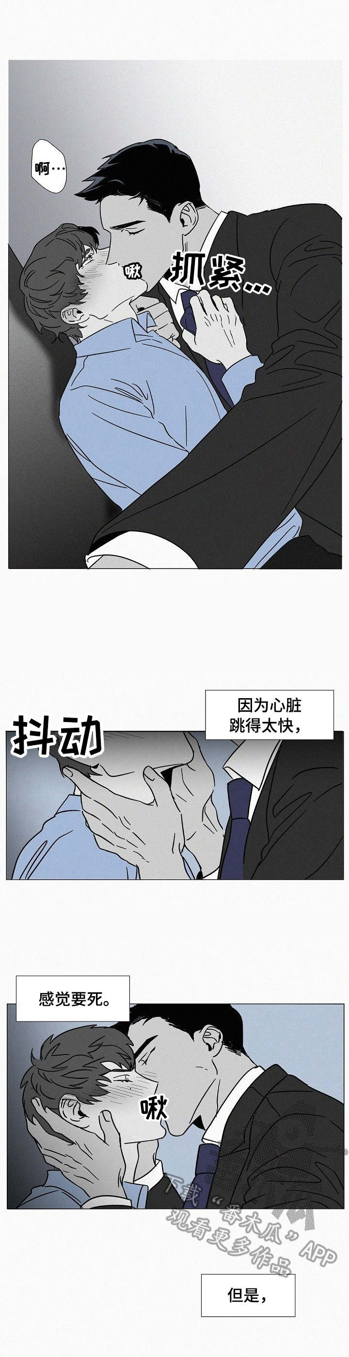 狂野美西 综艺节目漫画,第9章：吸引2图