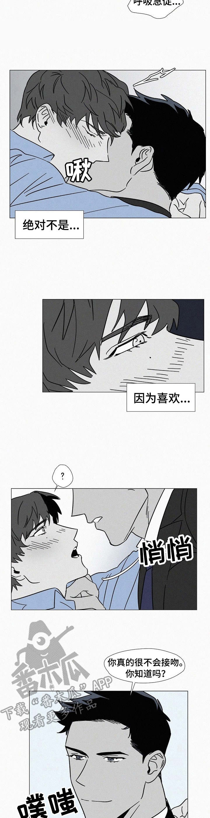 狂野美西 综艺节目漫画,第9章：吸引4图