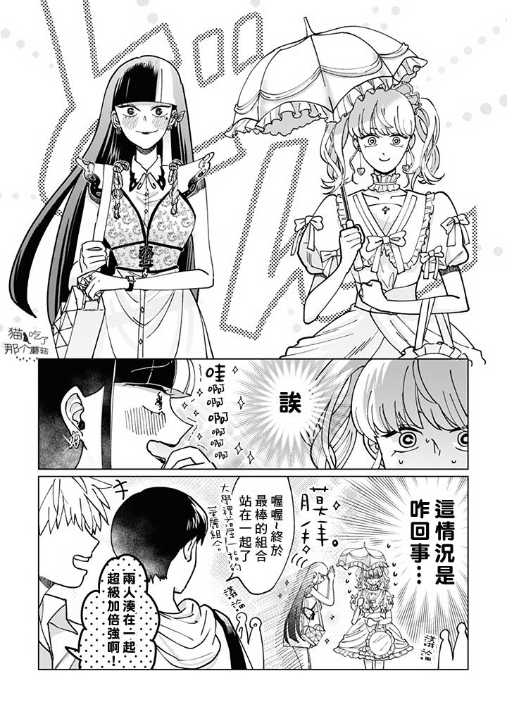 气场女王漫画,第4话2图