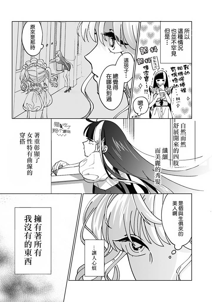 气场女王漫画,第4话5图