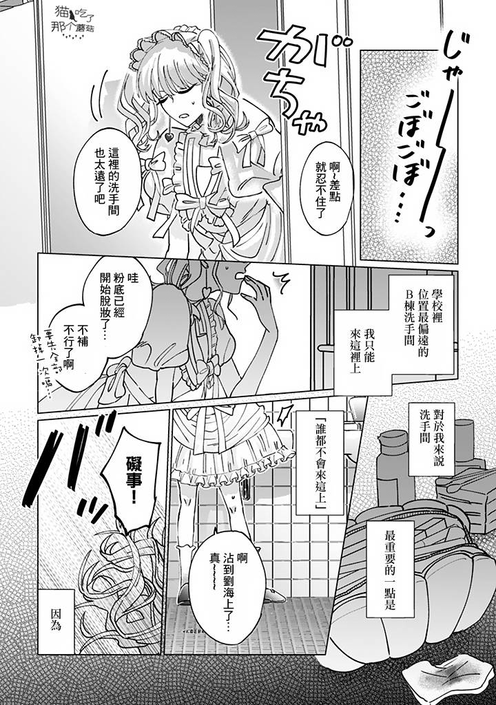 气场女王妆漫画,第4话2图