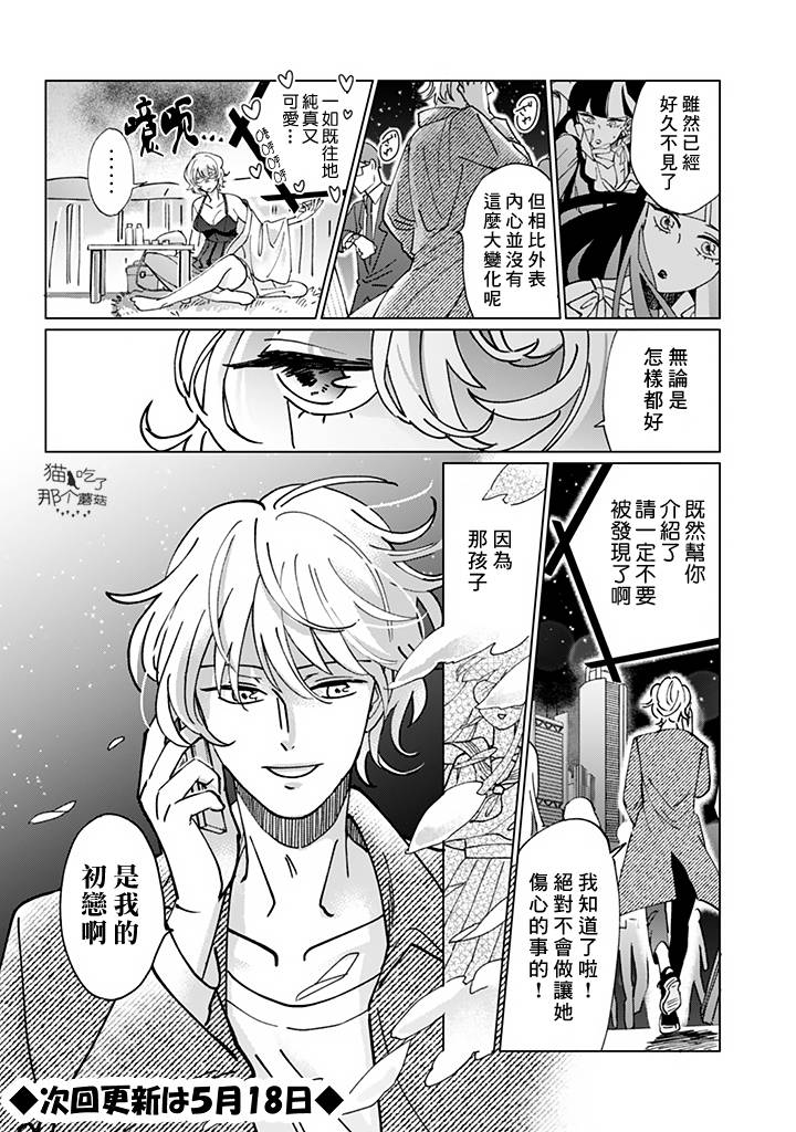 气场女王妆漫画,第4话5图