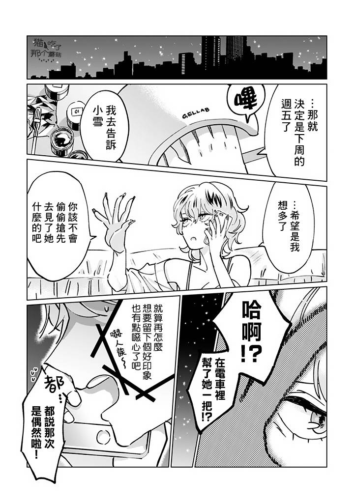 气场女王妆漫画,第4话4图