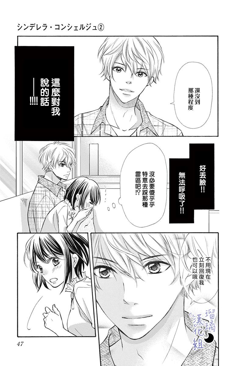 灰姑娘管家漫画,第6话填补“空虚”之物2图