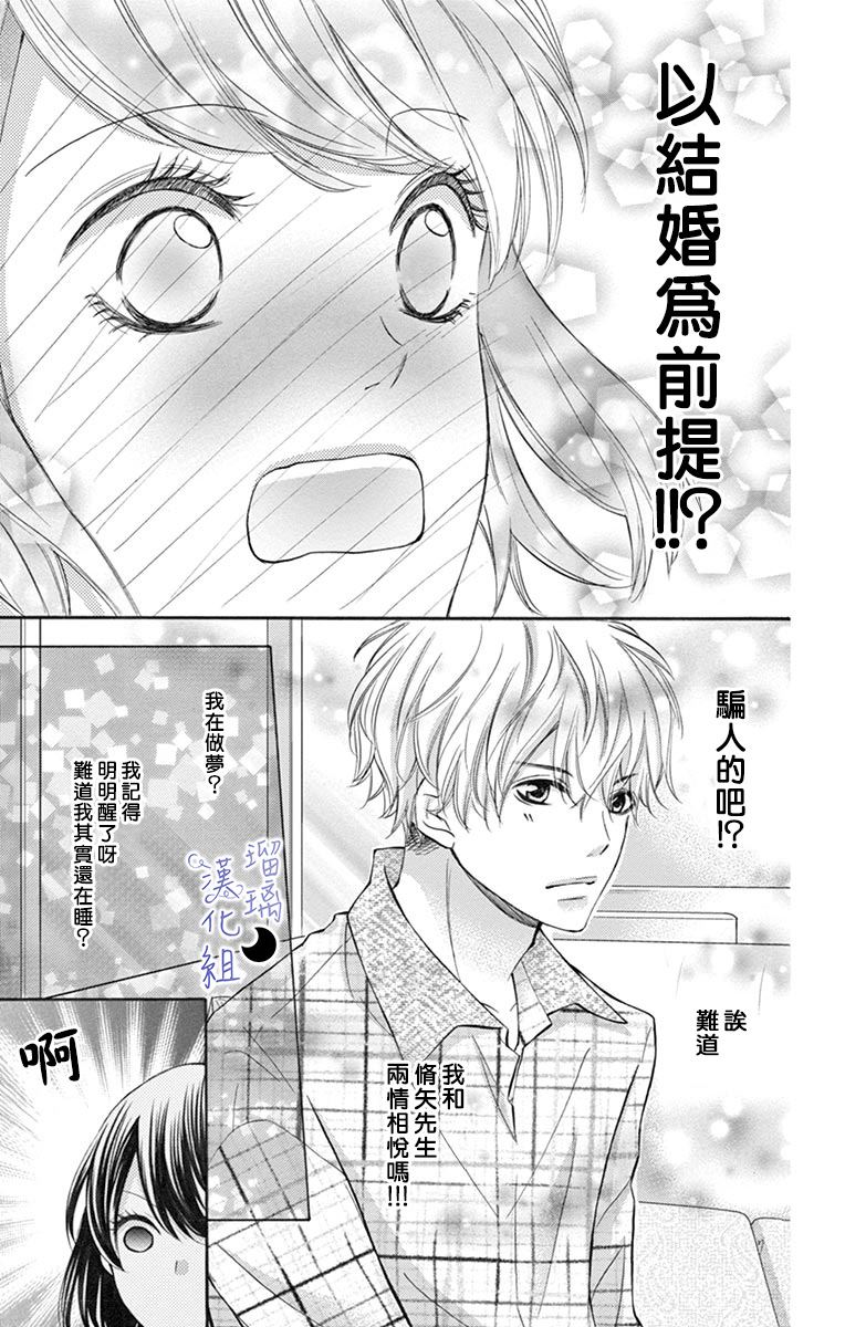 灰姑娘管家漫画,第6话填补“空虚”之物5图