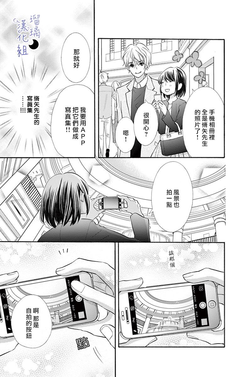 灰姑娘管家漫画,第6话填补“空虚”之物2图