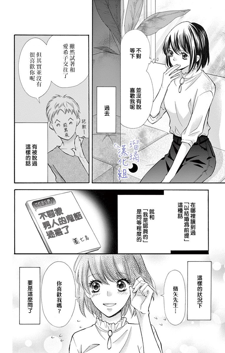 灰姑娘管家漫画,第6话填补“空虚”之物1图