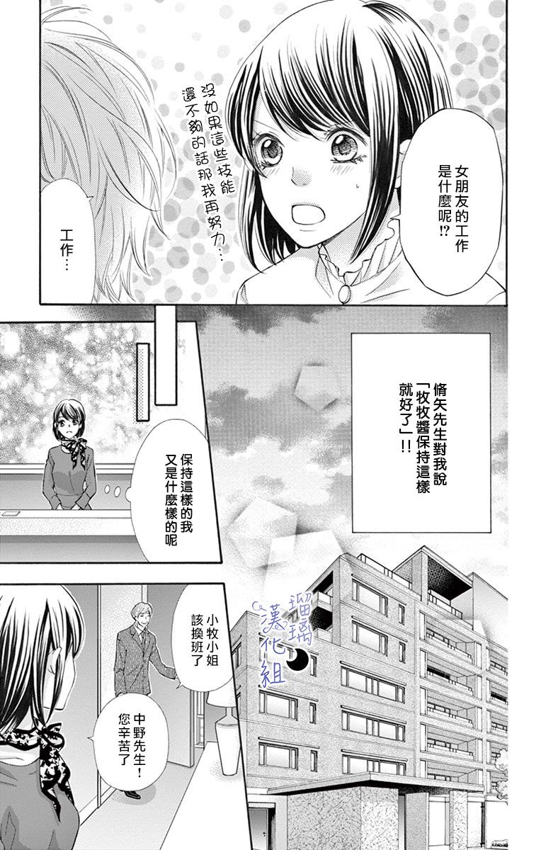 灰姑娘管家漫画,第6话填补“空虚”之物4图