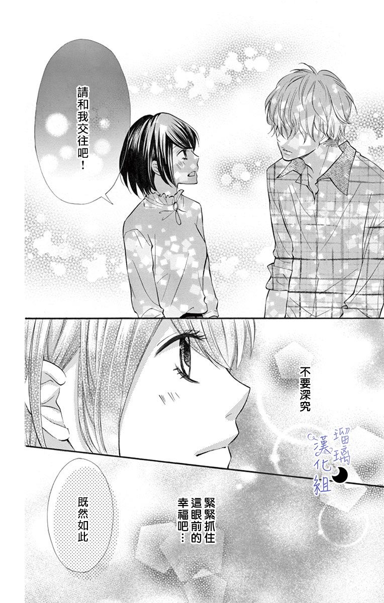 灰姑娘管家漫画,第6话填补“空虚”之物3图