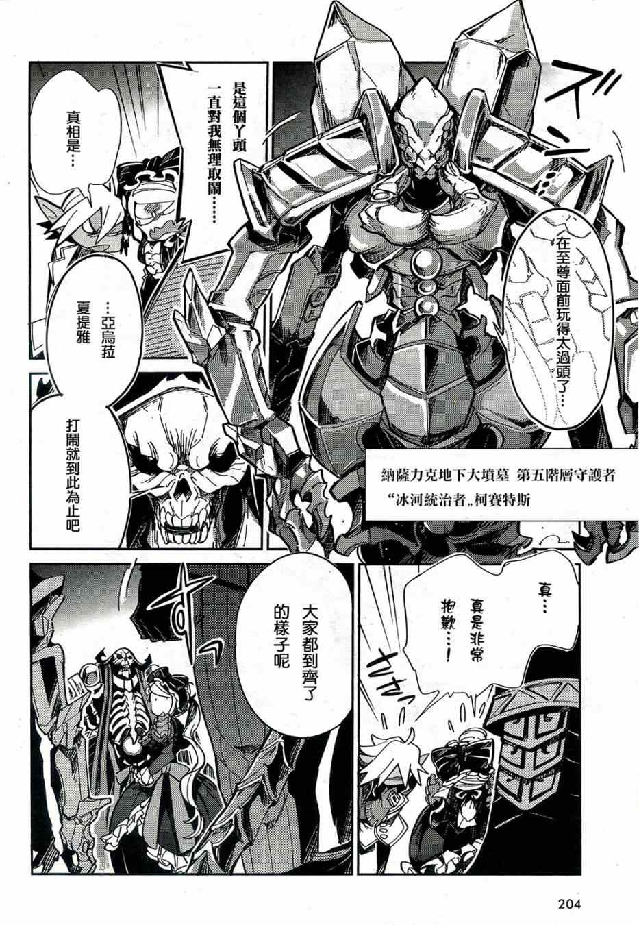 OVERLORD漫画,第1话4图