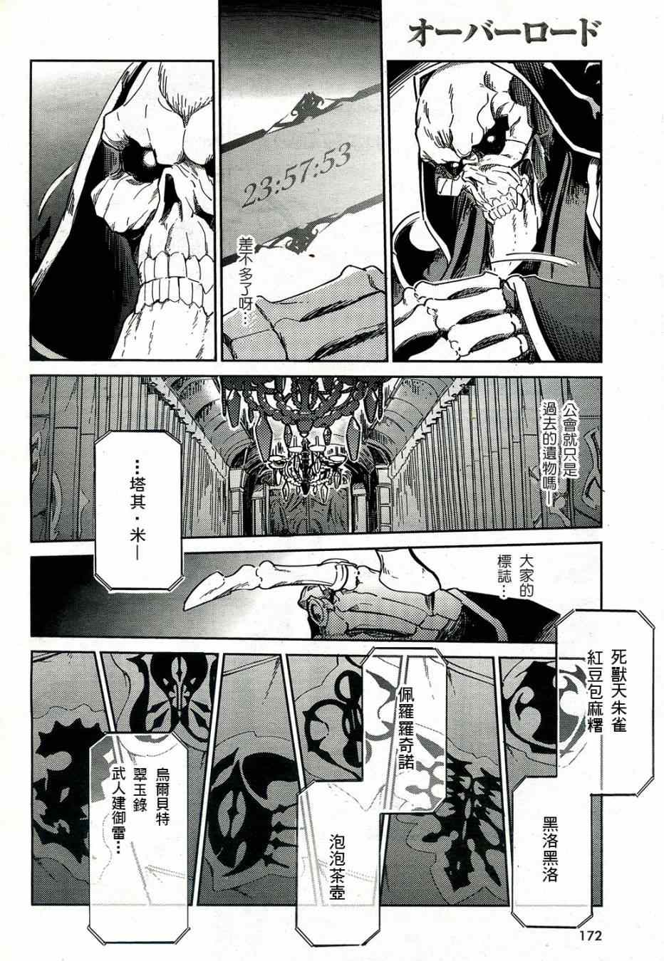 OVERLORD漫画,第1话4图