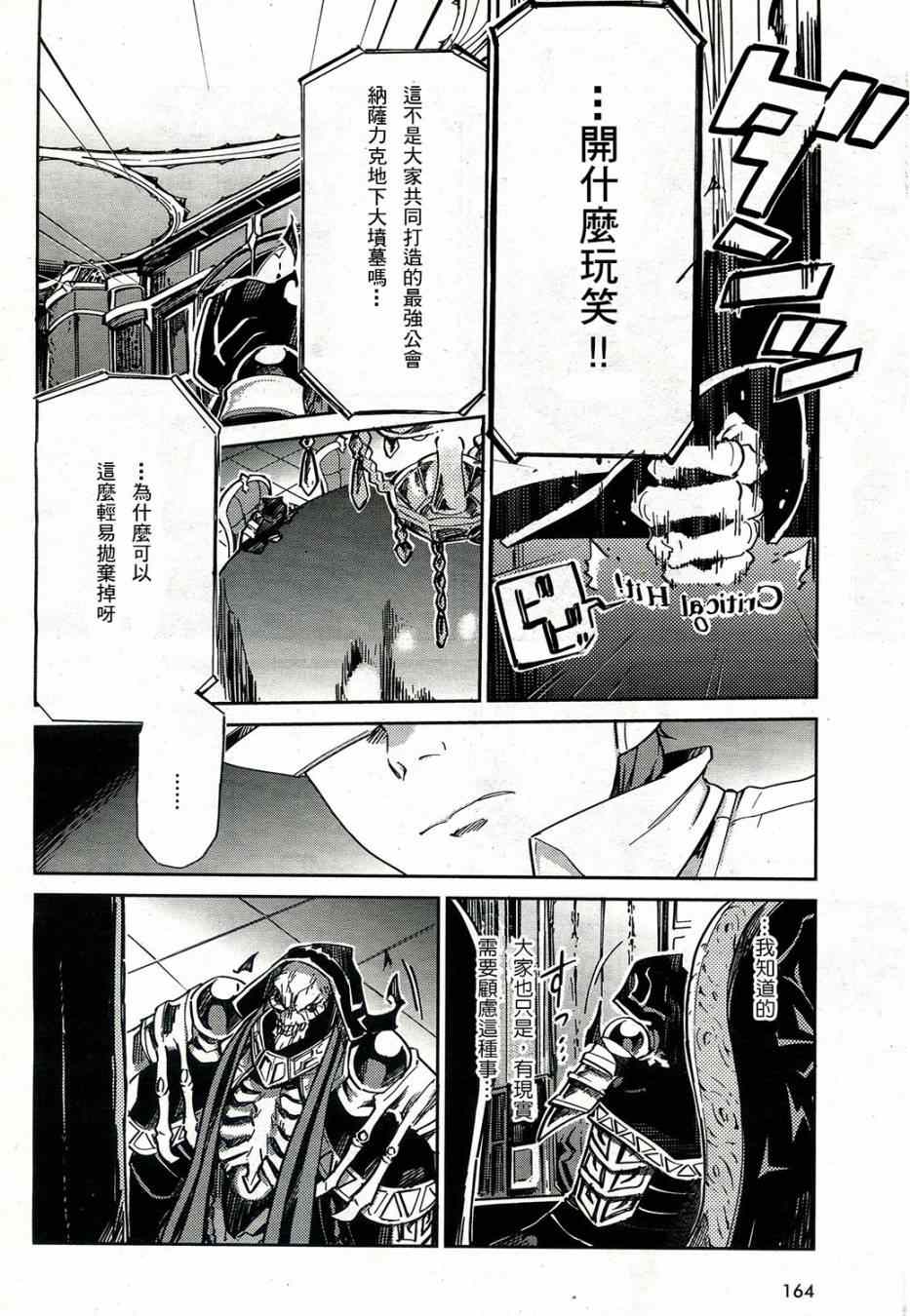 OVERLORD漫画,第1话1图