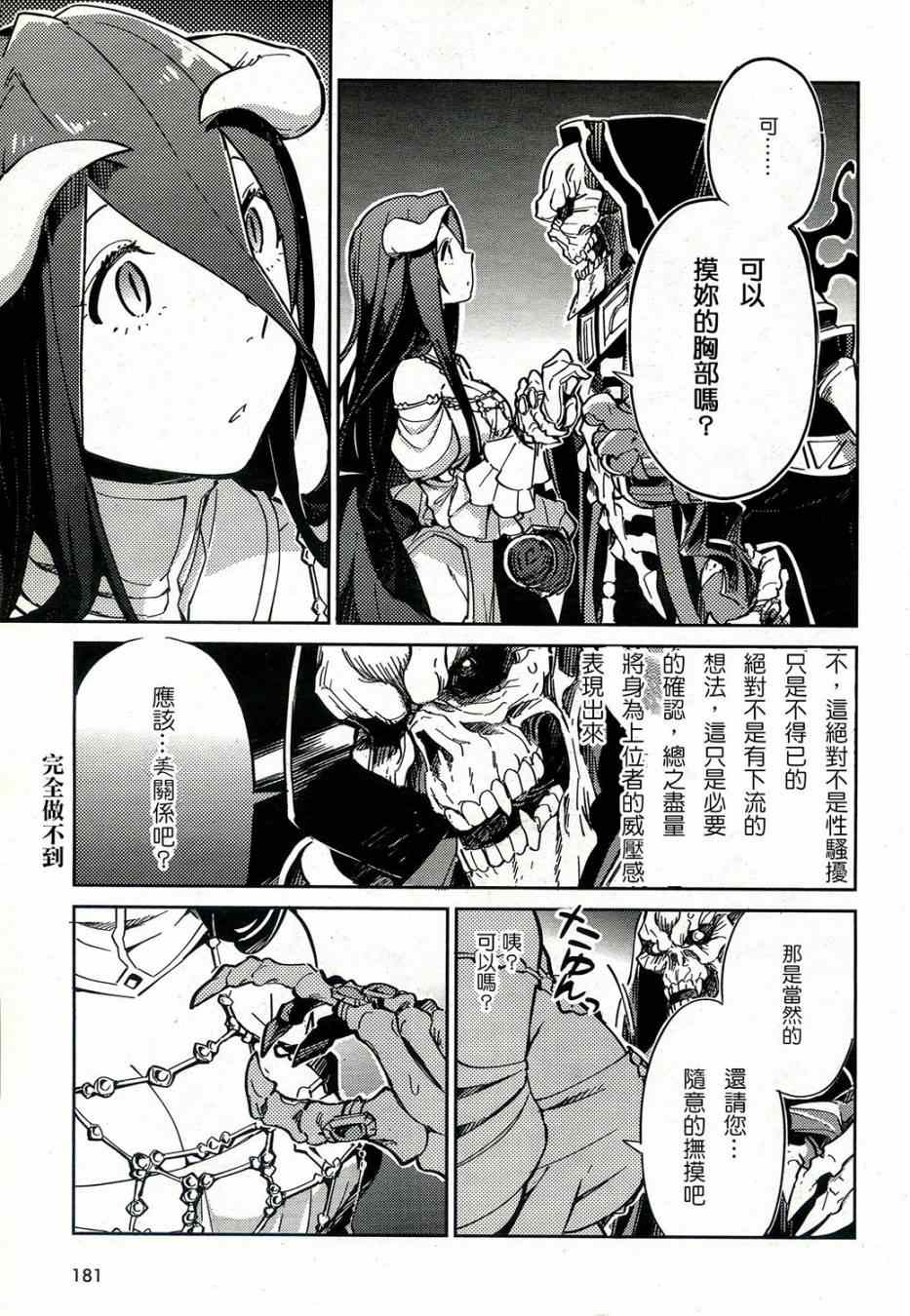 OVERLORD漫画,第1话2图