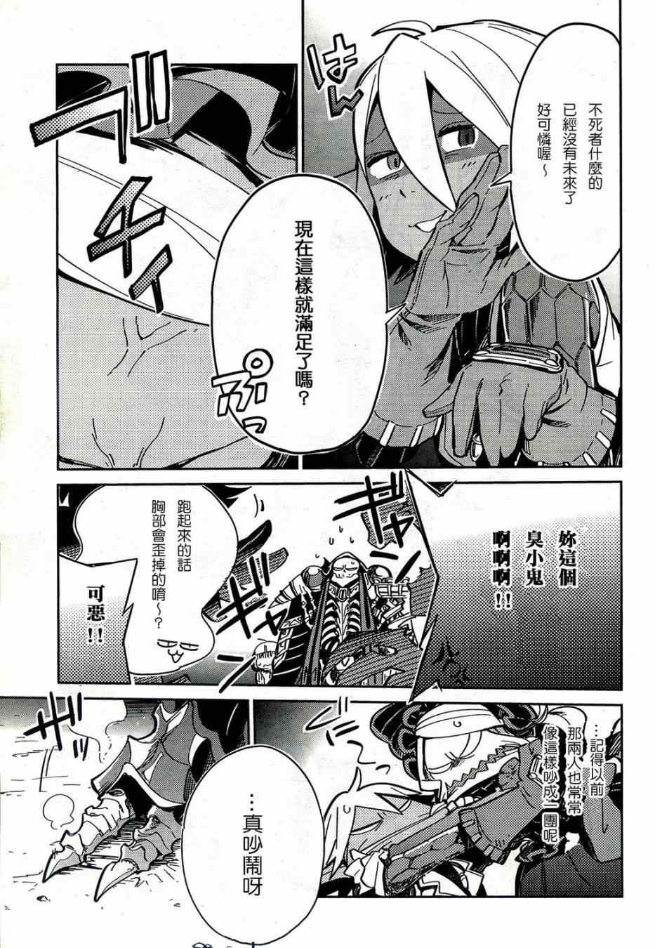 OVERLORD漫画,第1话3图