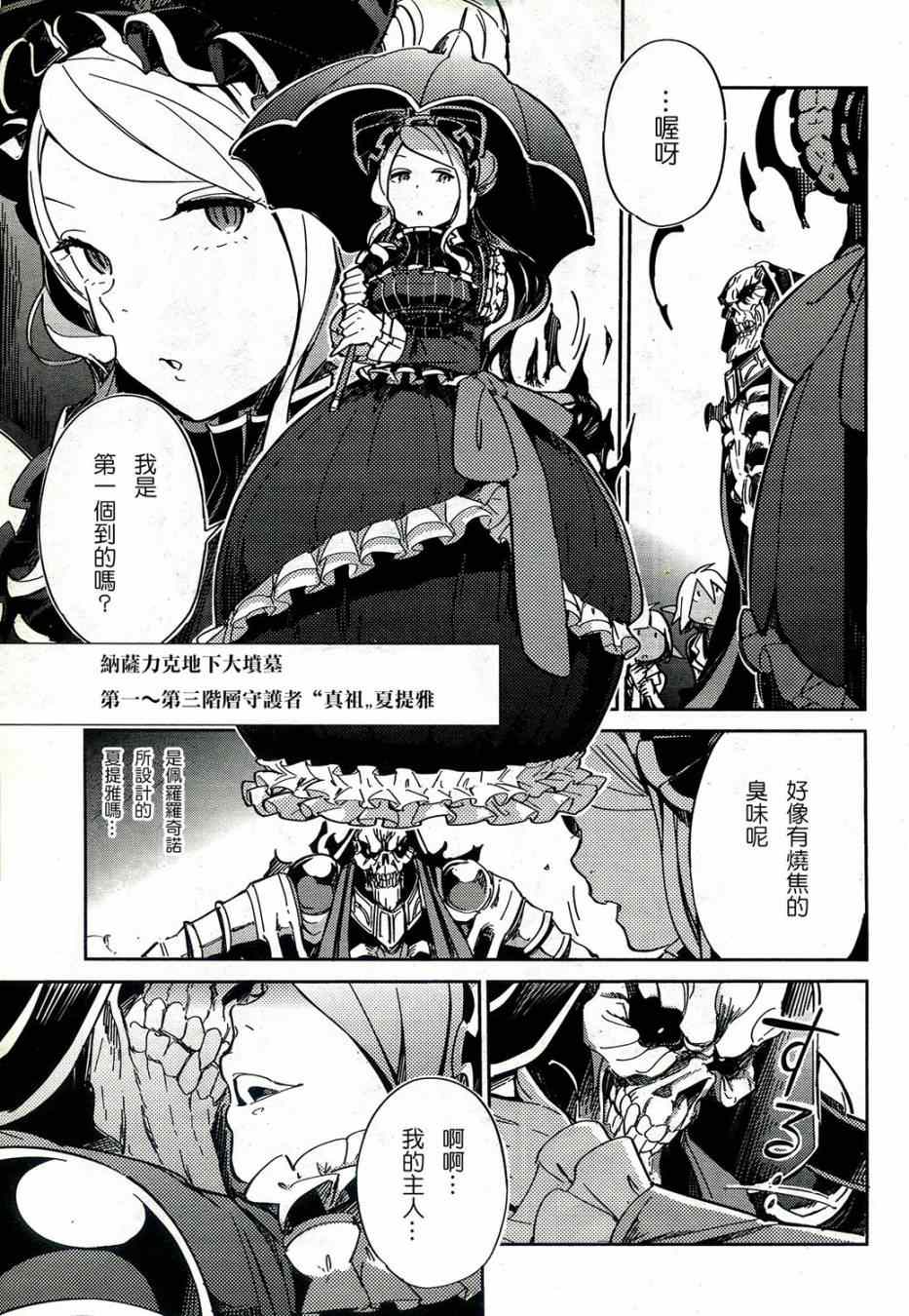 OVERLORD漫画,第1话1图